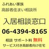 エイジフリーハウス枚方香里　eBook【サービス付き高齢者向け住宅 枚方市】