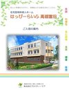 はっぴーらいふ高槻富田【住宅型有料老人ホーム 高槻市】eBook