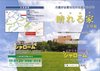 シャローム晴れる家2号館【住宅型有料老人ホーム 堺市中区】eBook
