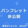 東神田の里　eBook【認知症グループホーム 寝屋川市】
