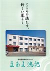 まあま鴻池【住宅型有料老人ホーム 東大阪市】eBook