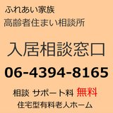 ナチュラル高槻安満　eBook【住宅型有料老人ホーム 高槻市】