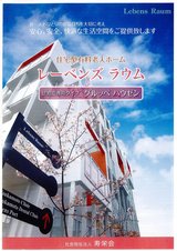レーベンズラウム【住宅型有料老人ホーム 東大阪市】eBook