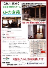 ひのき苑【住宅型有料老人ホーム 東大阪市】eBook