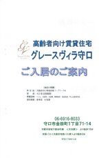 グレースヴィラ守口【住宅型有料老人ホーム 守口市】eBook