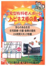 ハピネス椿の里【住宅型有料老人ホーム 東大阪市】eBook