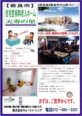 天寿の里【住宅型有料老人ホーム 奈良市】eBook
