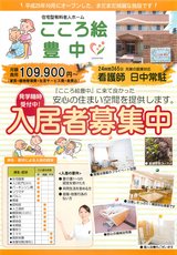 こころ絵豊中【住宅型有料老人ホーム 豊中市】eBook